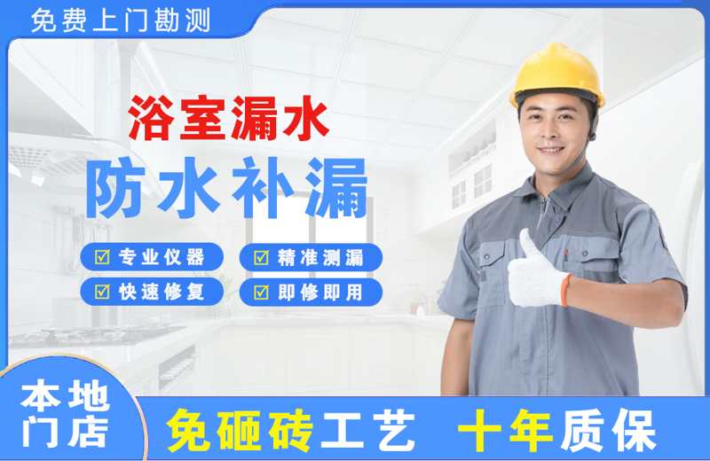 岳塘浴室漏水维修