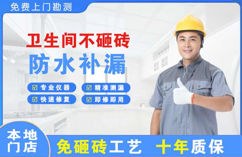 岳塘卫生间不砸砖修补漏水